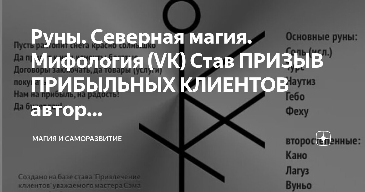 привлечь клиентов магия