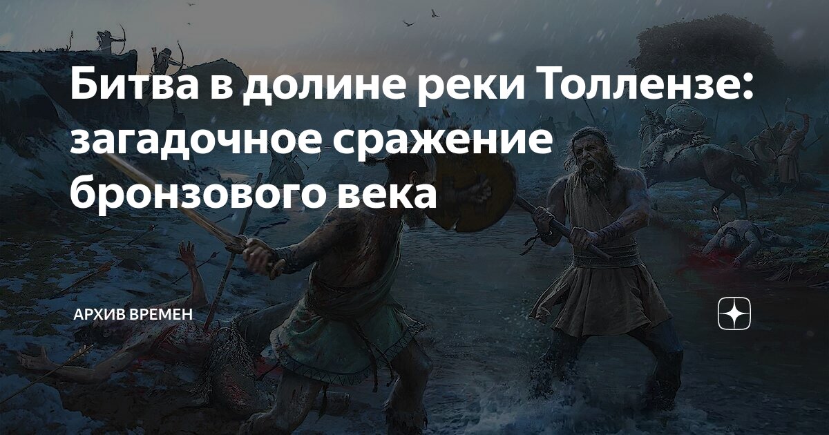 Битва на реке а. Битва на реке а