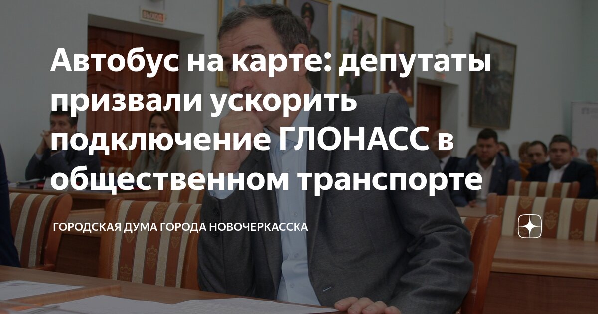 Автобус на карте: депутаты призвали ускорить подключение ГЛОНАСС в ...
