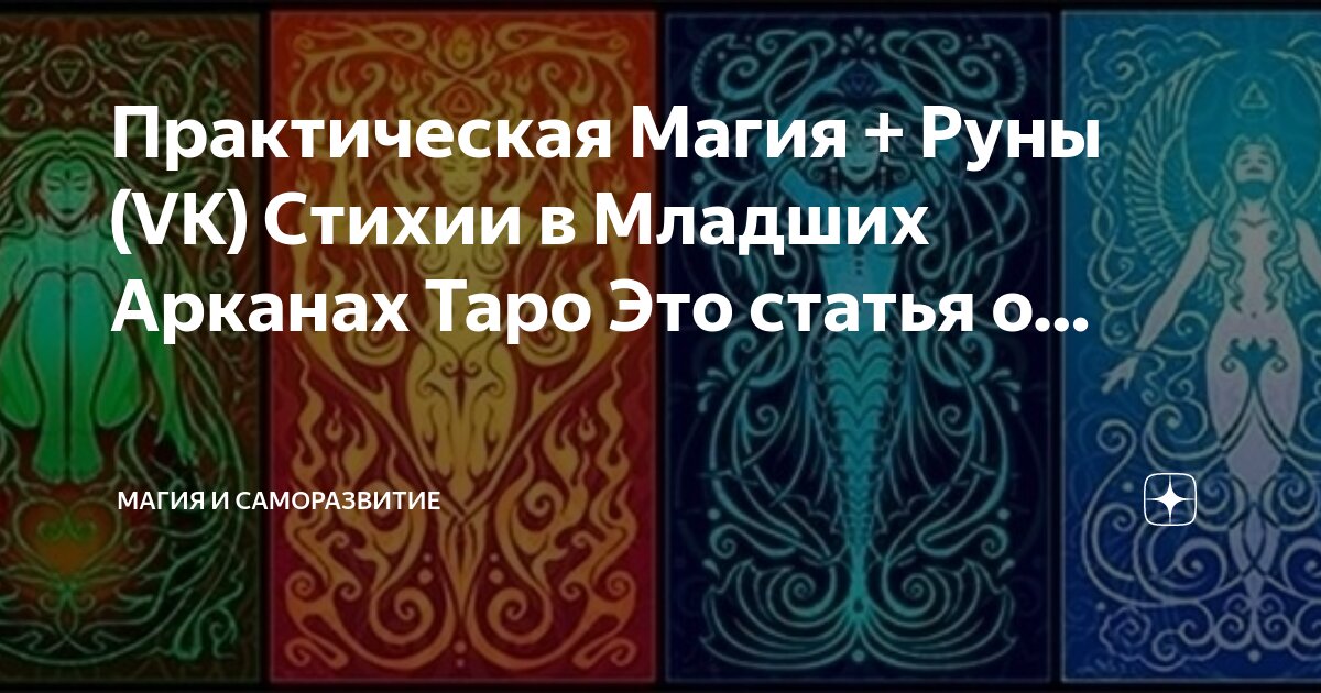 практическая магия руны