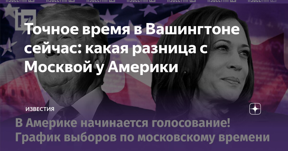 Вашингтонское время