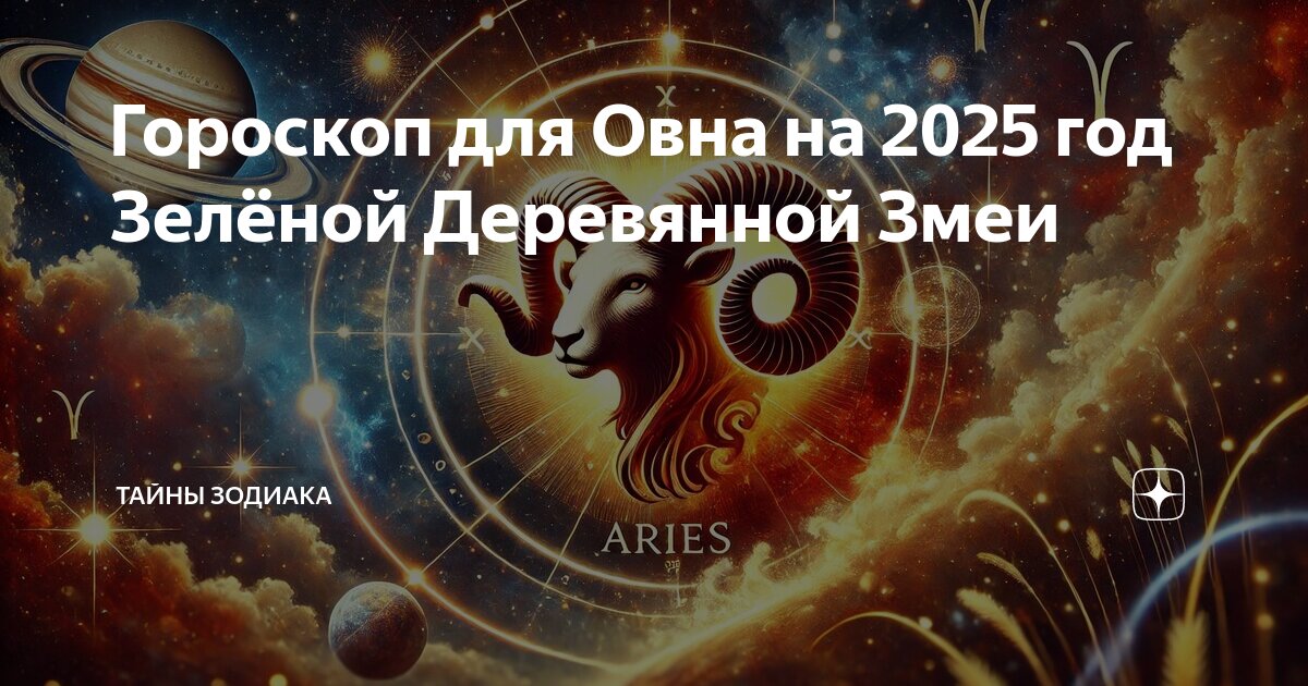Знаки зодиака символы в астрологии. Гороскоп на новый год 2025. Гороскоп на новый год 2025. Гороскоп на новый год 2025. Знаки зодиака символы в астрологии.