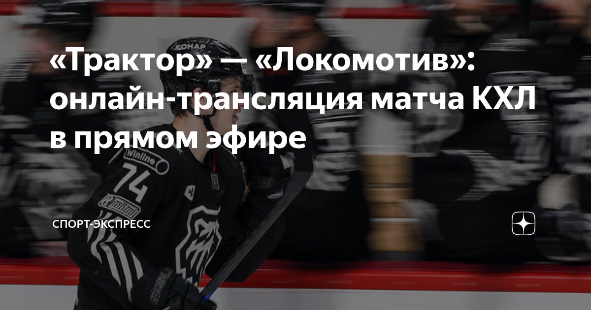 Локомотив трактор прямой. Локомотив трактор прямой