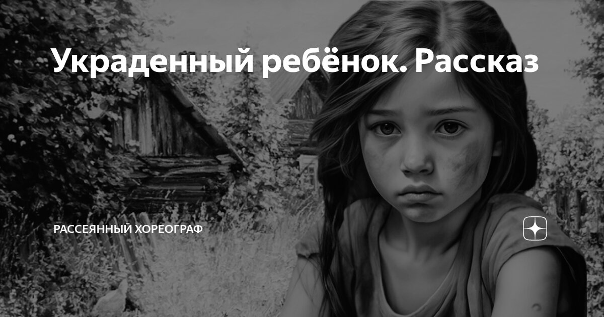 Рассеянный хореограф не моя это внучка чужая. Не стоит ненавидеть врагов. Рассеянный хореограф дзен. Рассеянный хореограф. Рассеянный хореограф не моя это внучка чужая.