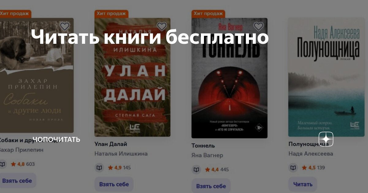 Читать книги бесплатно | чопочитать | Дзен