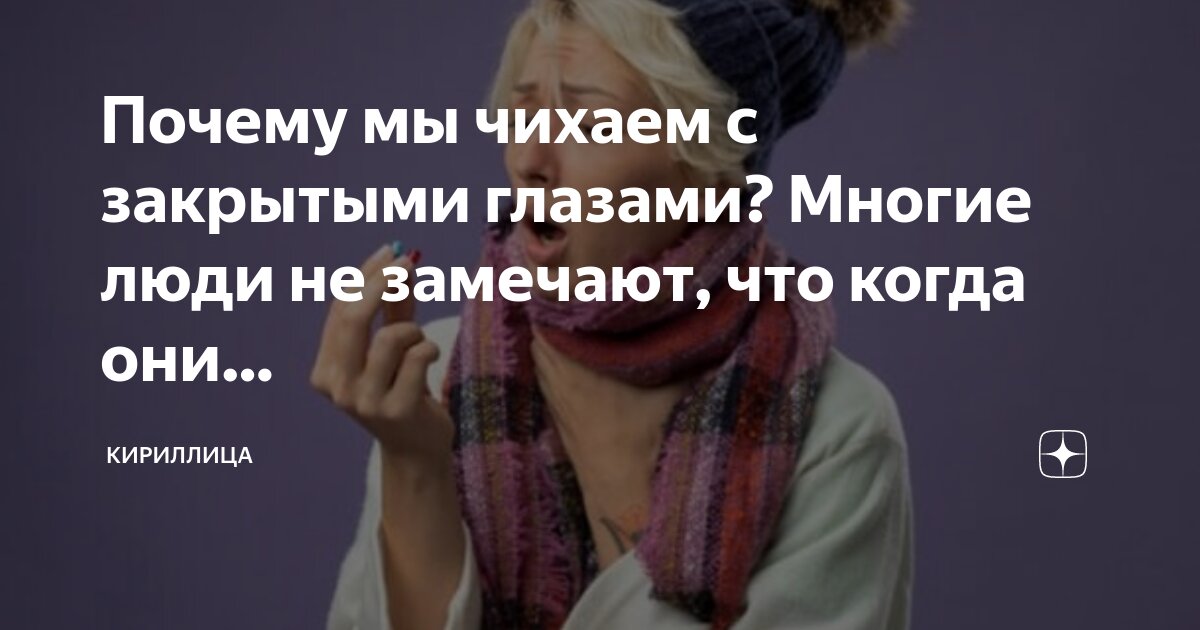 Почему мы замечаем. Почему мы замечаем