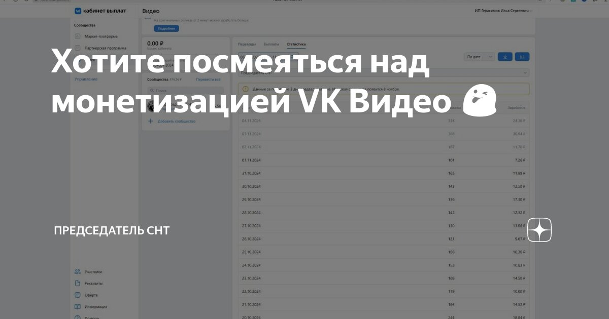 Хотите посмеяться над монетизацией VK Видео 😜 | Председатель СНТ | Дзен
