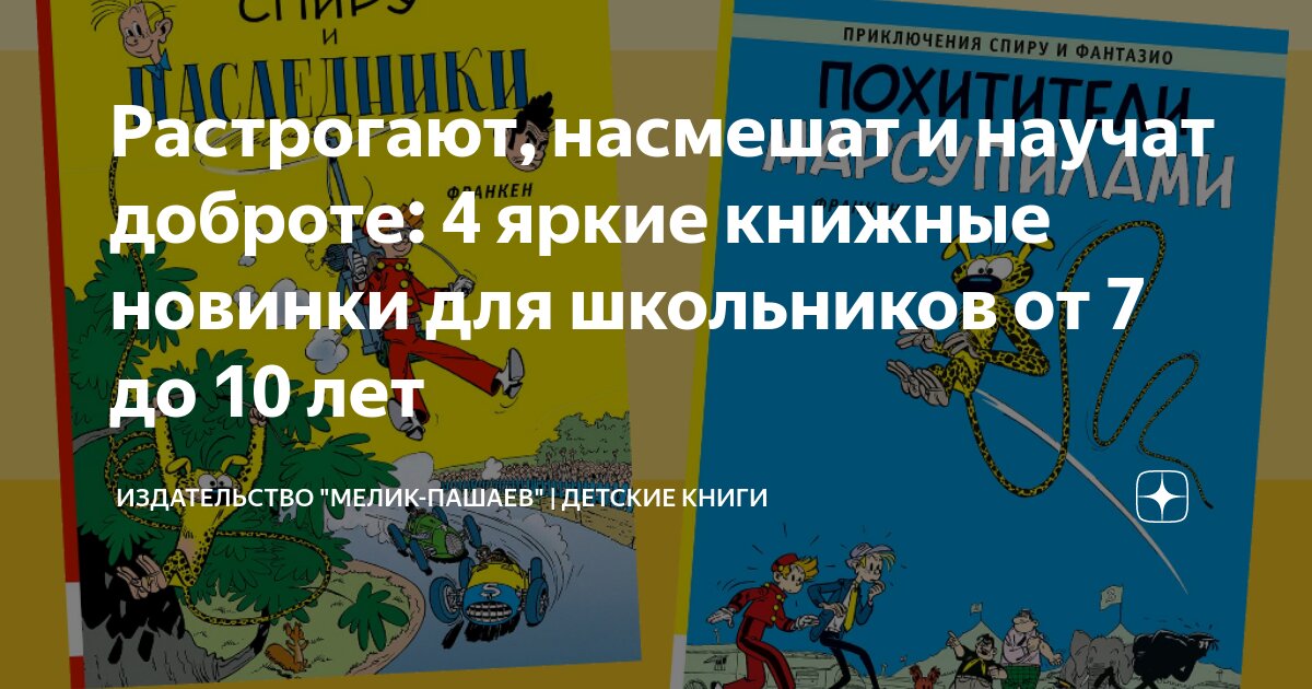 Растрогают, насмешат и научат доброте: 4 яркие книжные новинки для ...