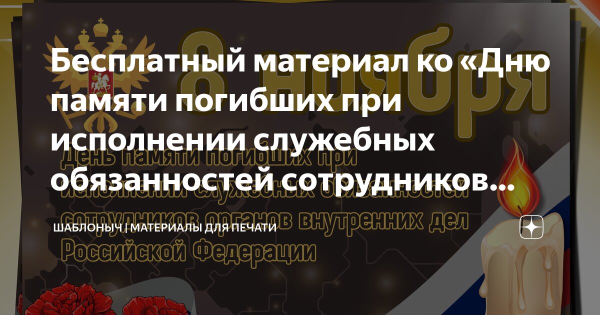 Гибель при исполнении служебных обязанностей. Гибель при исполнении служебных обязанностей