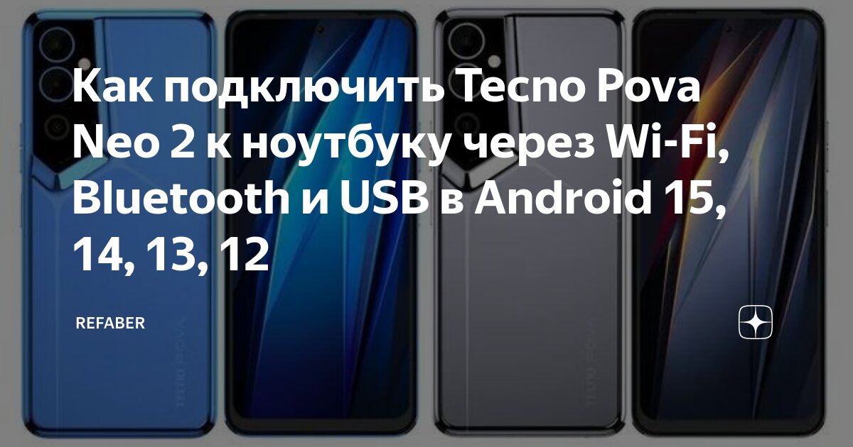 Infinix Note 30 5G подключение к ноутбуку по Wi-Fi и Bluetooth или USB PasteCode