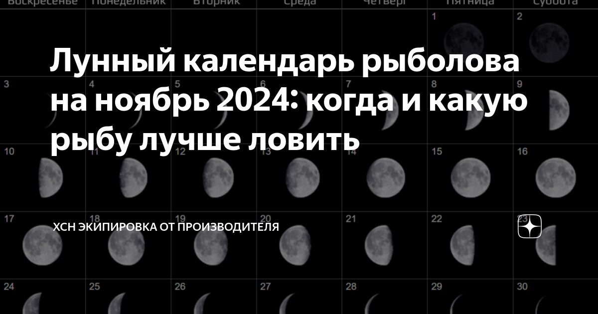 Лунный календарь 6 ноября 2024