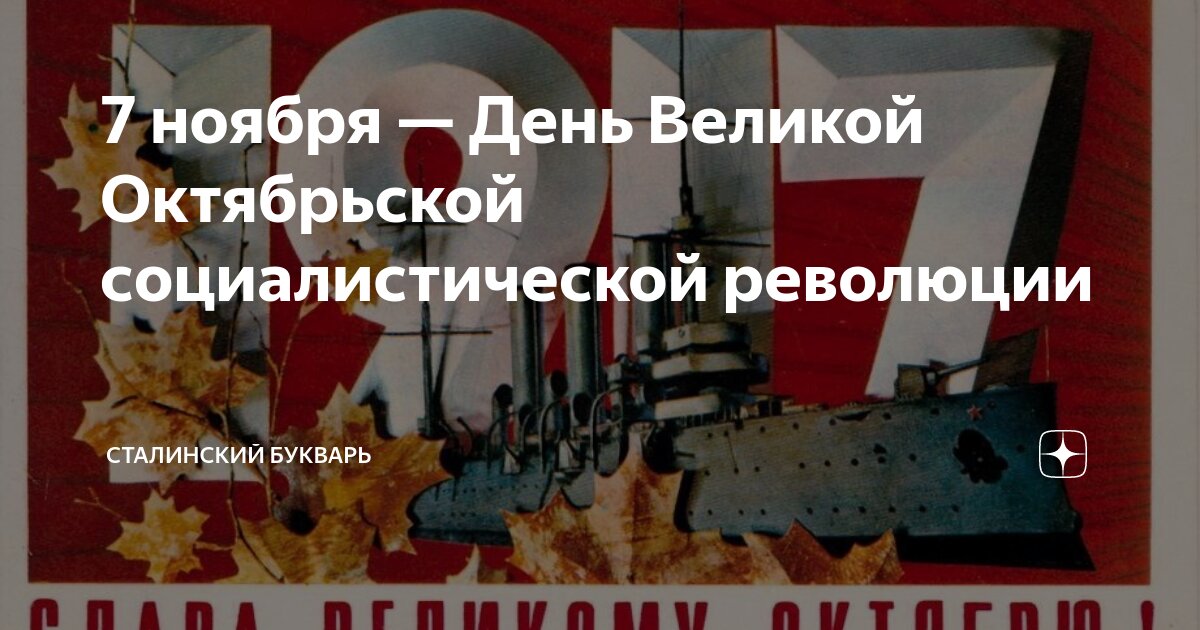 Почему октябрьская революция отмечают 7 ноября. Почему октябрьская революция отмечают 7 ноября