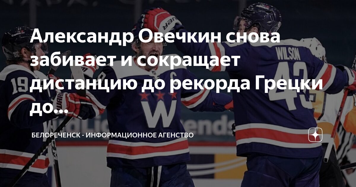 Грецкий овечкин статистика