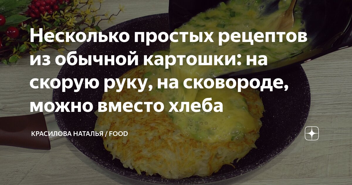 что можно приготовить из картошки на скорую руку