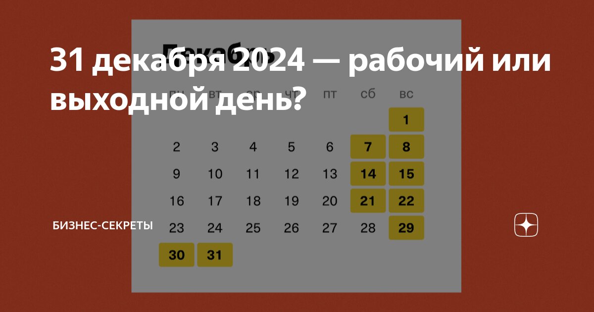 Будет ли 26 октября 2024 рабочим днем