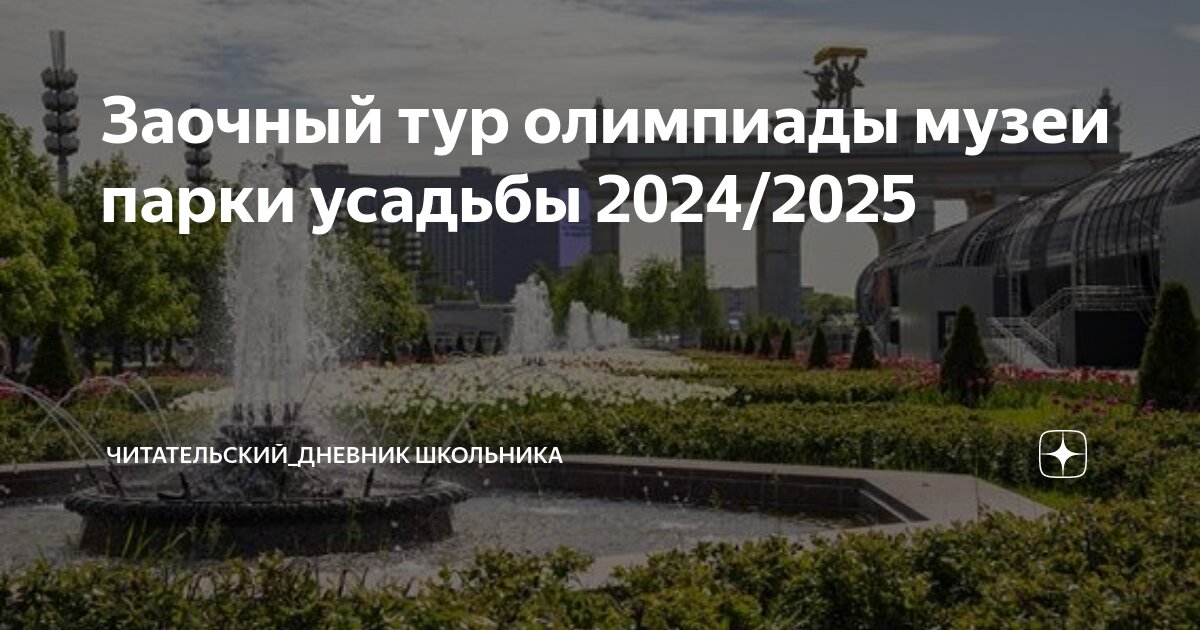 Музеи парки усадьбы. Регистрация музеи парки усадьбы 2024 2025. Музеи парки усадьбы логотип. Регистрация музеи парки усадьбы 2024 2025. Регистрация музеи парки усадьбы 2024 2025.