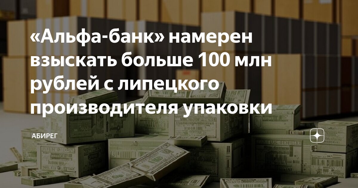 Банк взыскивает 278 млн рублей с компании из дивизиона корпорации США