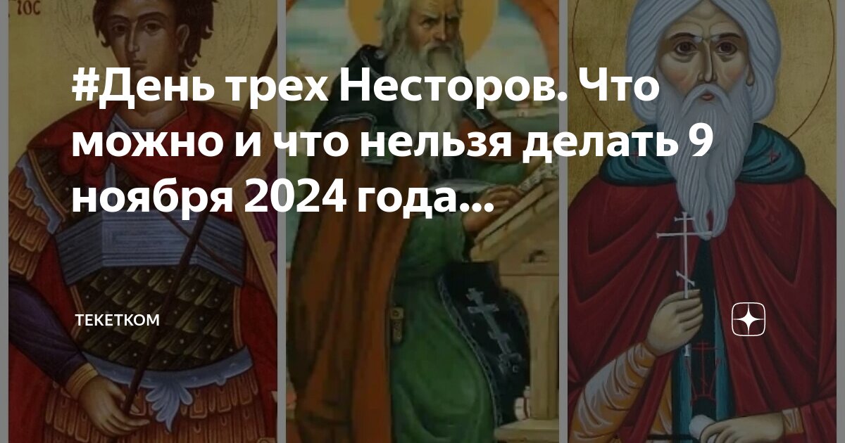 Что нельзя делать 9 октября 2025г. Что нельзя делать 9 октября 2025г