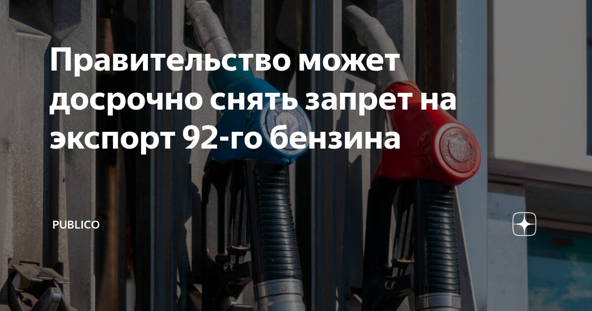 Правительство в ближайшее время обсудит временное снятие запрета на экспорт