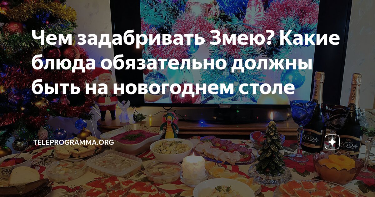 Год змеи 2025 какие блюда готовить. Год змеи 2025 какие блюда готовить. Год змеи 2025 какие блюда готовить. Год змеи 2025 какие блюда готовить. Год змеи 2025 какие блюда готовить.