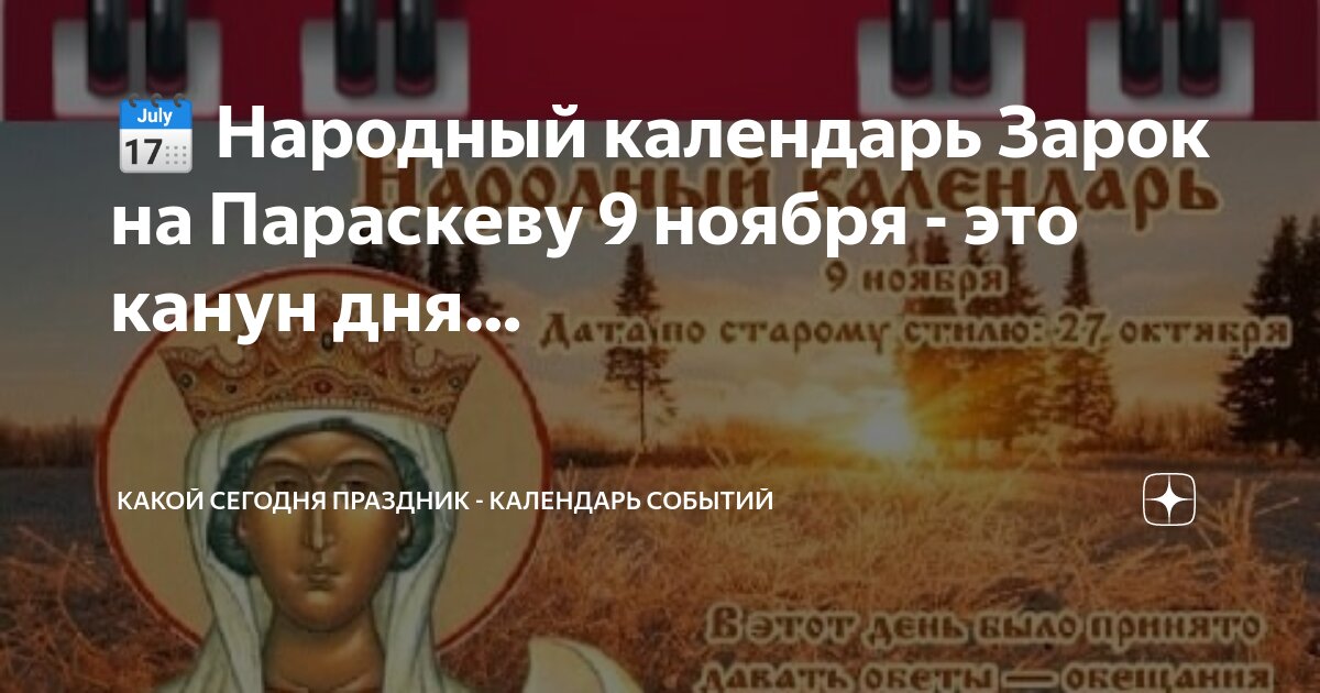 Календарь народных праздников. Народный сибирский календарь. Расписание народной. Народный календарь для детей. Расписание народной.