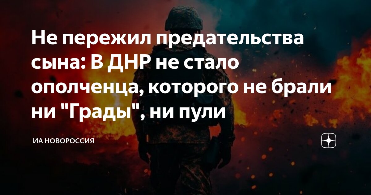 Не пережил предательства сына: В ДНР не стало ополченца, которого не ...