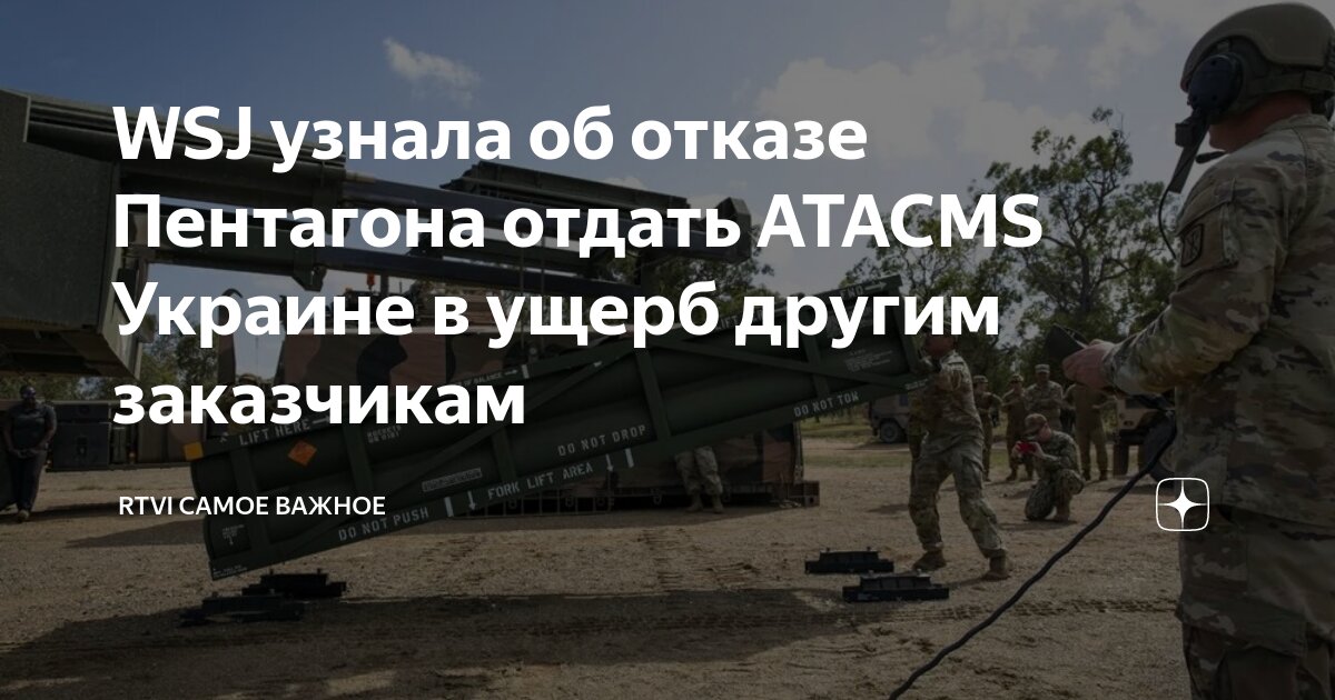 США пытаются научить Украину тому, чего не умеют сами. WSJ поймала Пентагон