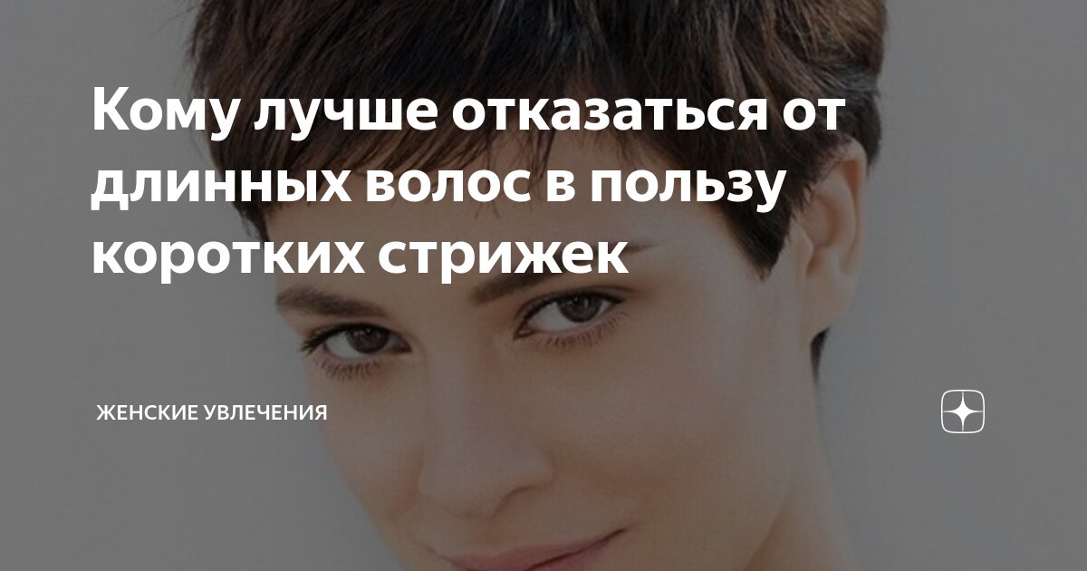 The most fashionable ladies short haircuts: photos, options, ideas Женские стриж
