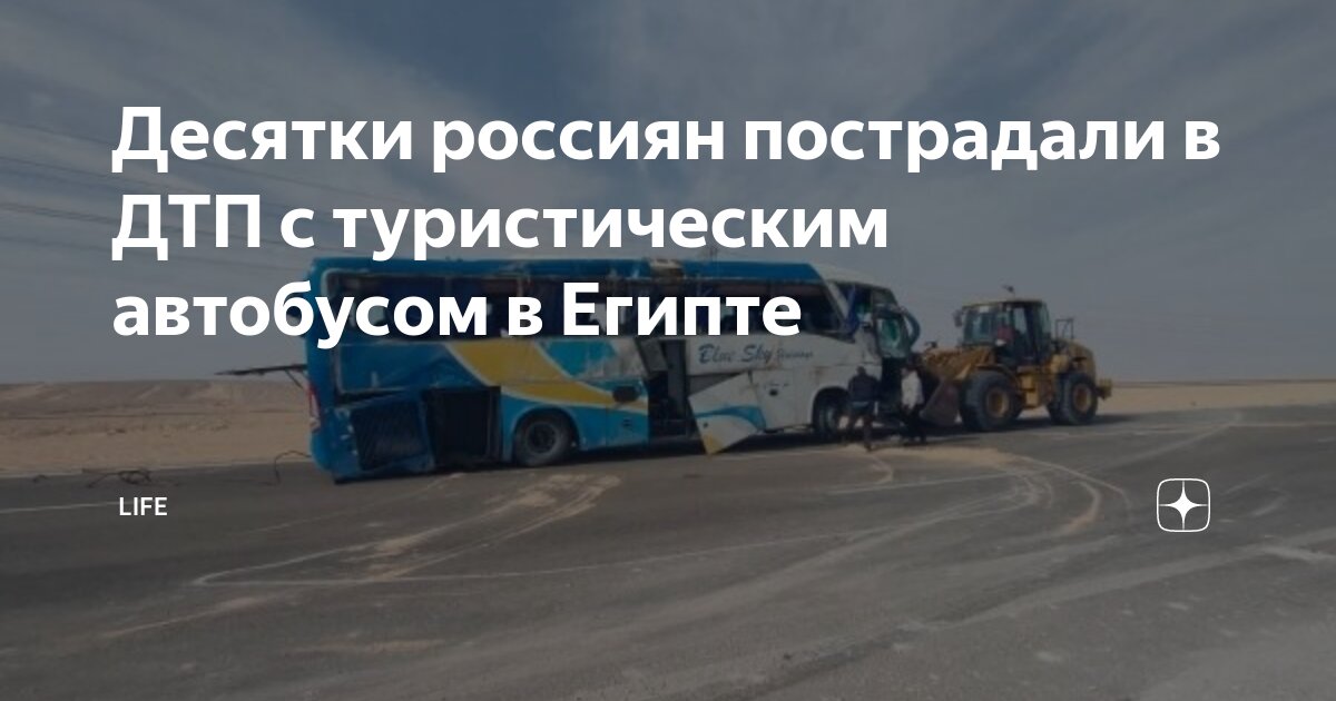 Предварительно, россиян среди пострадавших в аварии с туристическим автобусом