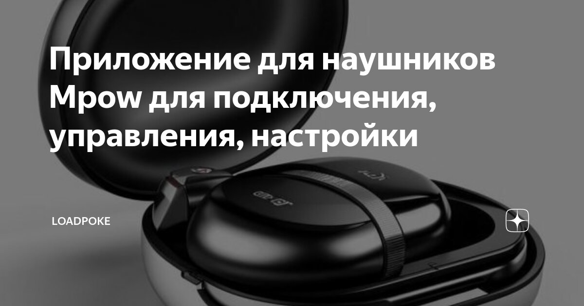 Приложение для подключения двух блютуз наушников