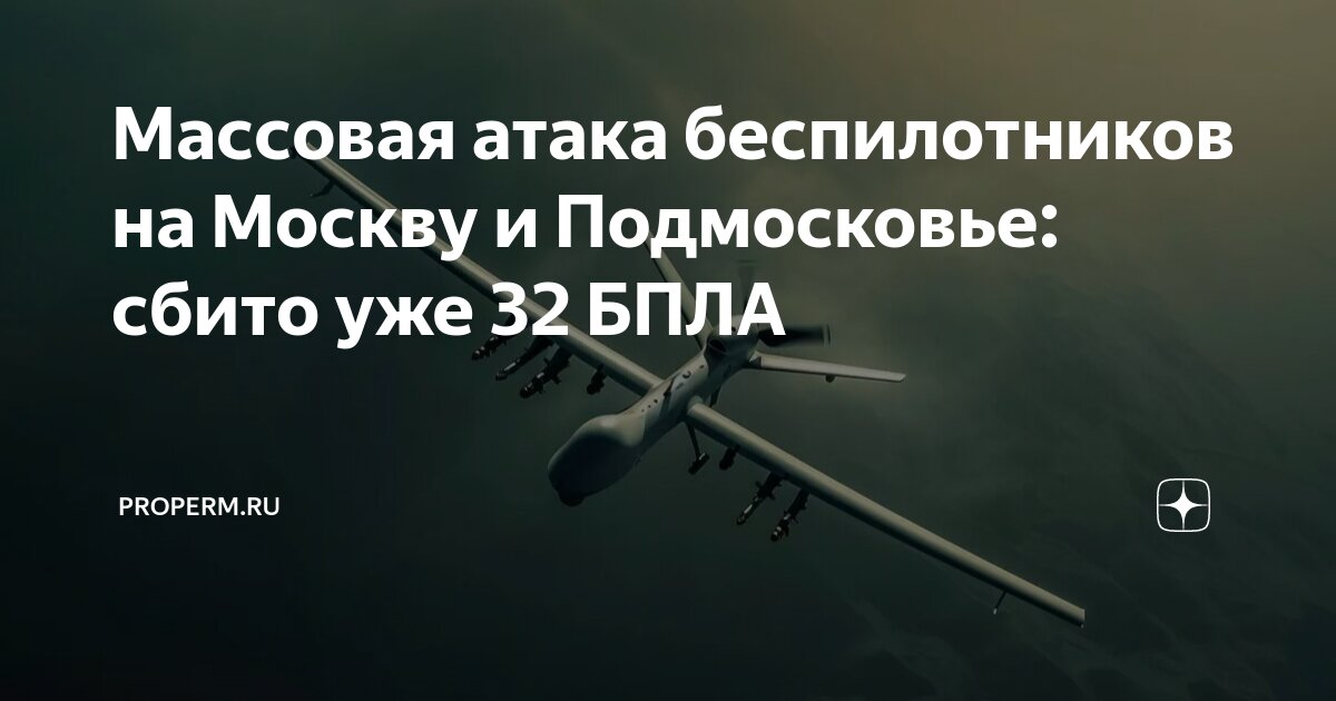 Бпла москва сейчас. Бпла москва сейчас. Бпла москва сейчас. Москва атака беспилотника. Беспилотники.