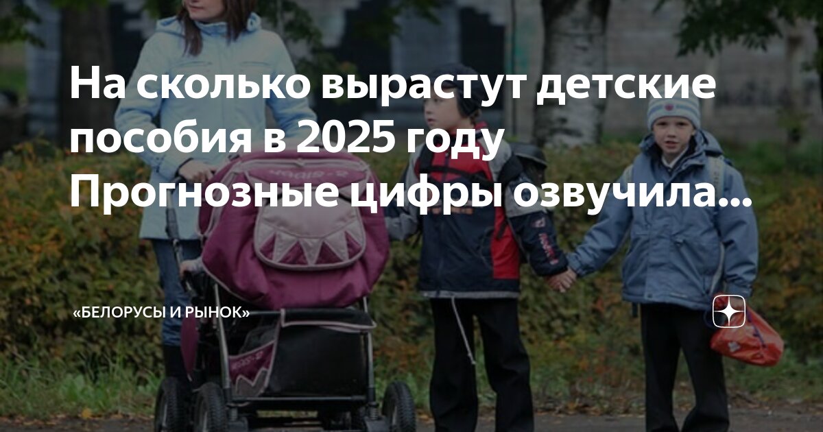 Детские пособие 2025 году выплаты. Детские пособие 2025 году выплаты