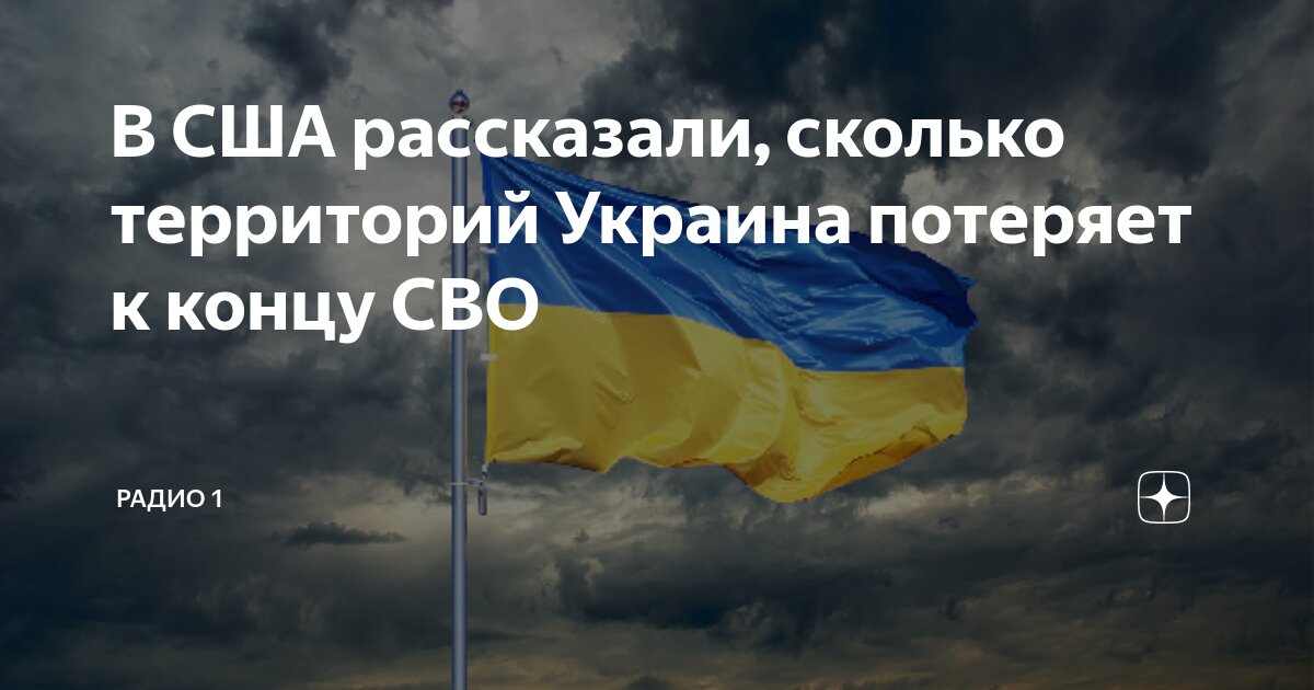 В США рассказали, какие территории Украина может потерять в 2024 году