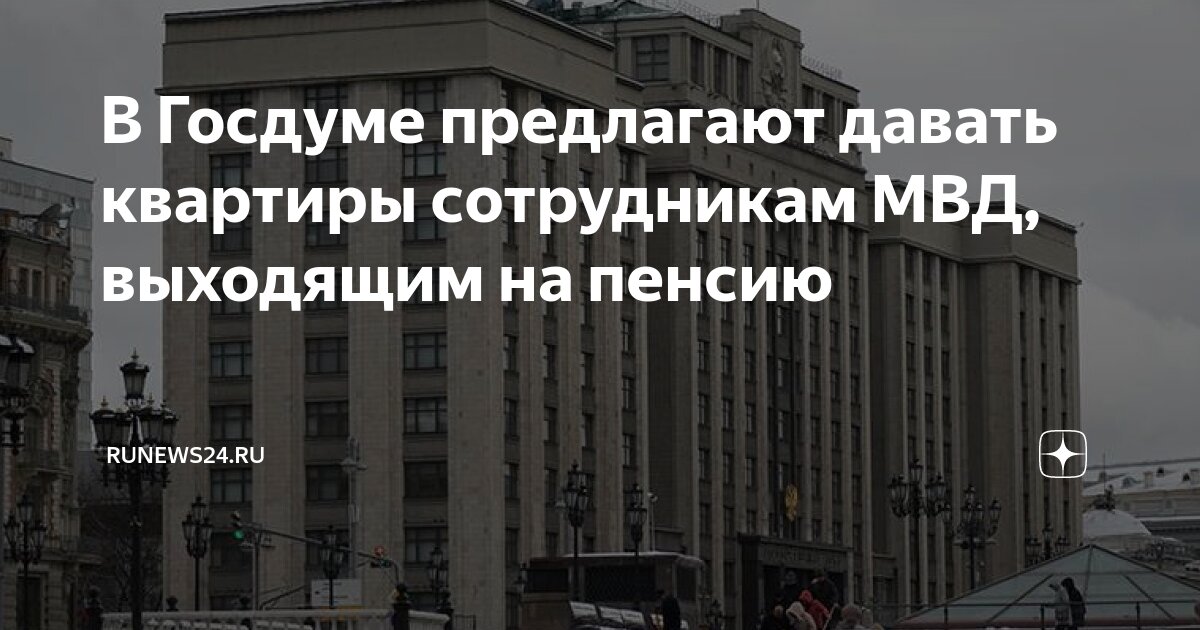 Борьба с гостиницами в жилых домах: Что предложили в Госдуме