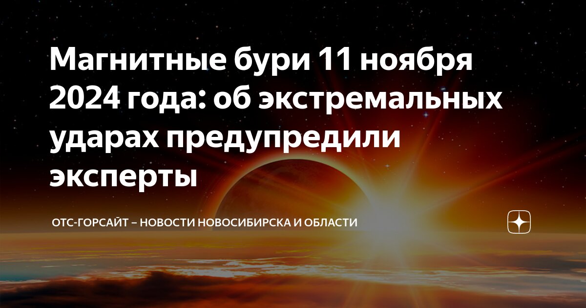Есть ли магнитные бури 11 октября 2024. Есть ли магнитные бури 11 октября 2024. Есть ли магнитные бури 11 октября 2024. Есть ли магнитные бури 11 октября 2024. Есть ли магнитные бури 11 октября 2024.