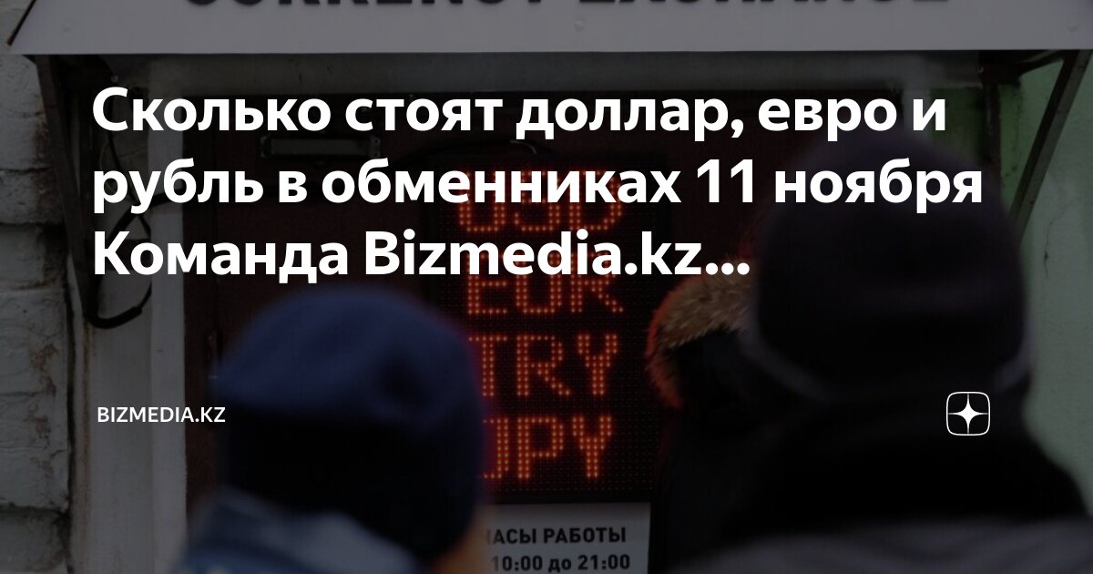 Обменник доллар к рублю. Обмен валюты. Обменник доллар к рублю. Курсы валют к доллару. Курс валют.