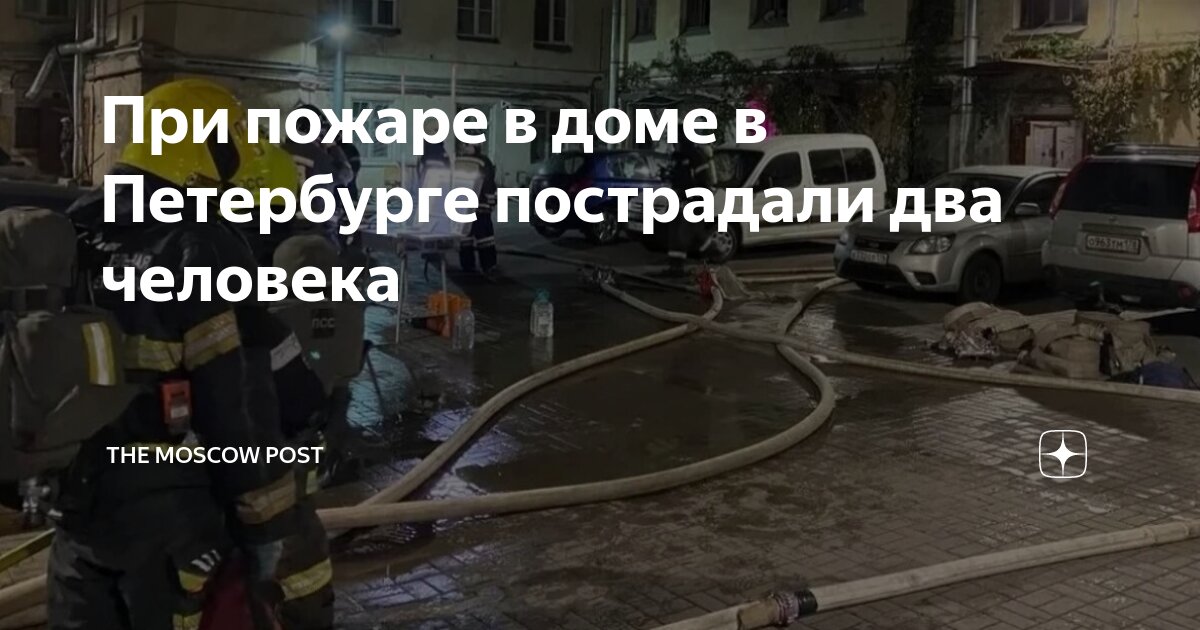 Два человека пострадали при возгорании кабеля в центре Москвы Два человека