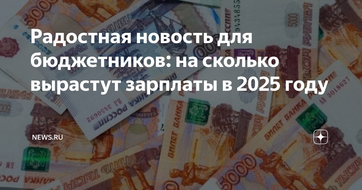 На сколько проиндексируют зарплату в 2025 ржд. На сколько проиндексируют зарплату в 2025 ржд