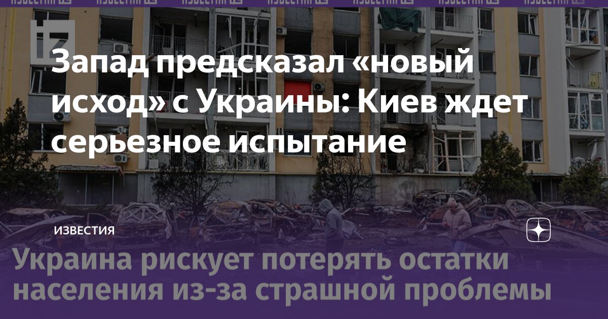В США предрекли Киеву печальный исход