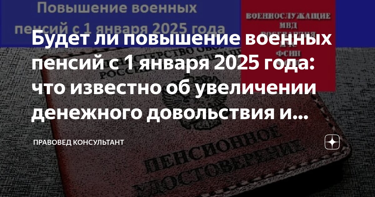 Будет ли повышение зарплаты в 2025 военным. Будет ли повышение зарплаты в 2025 военным
