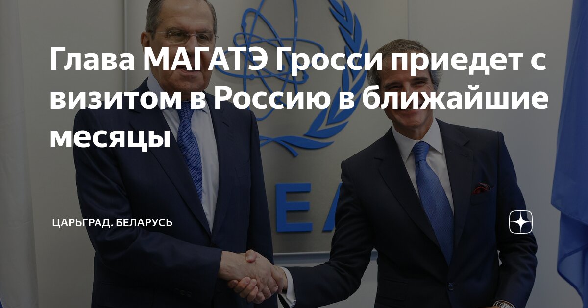 Захарова допустила визит главы МАГАТЭ в Россию