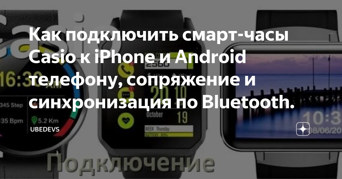 Как подключить смарт-часы Casio к iPhone и Android телефону, сопряжение и синхро Поиск картинок