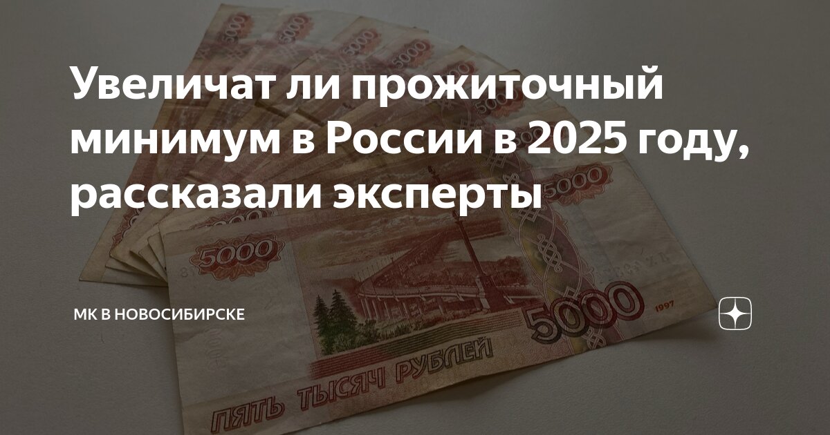 Прожиточный минимум 2025 алтай. Прожиточный минимум 2025 алтай