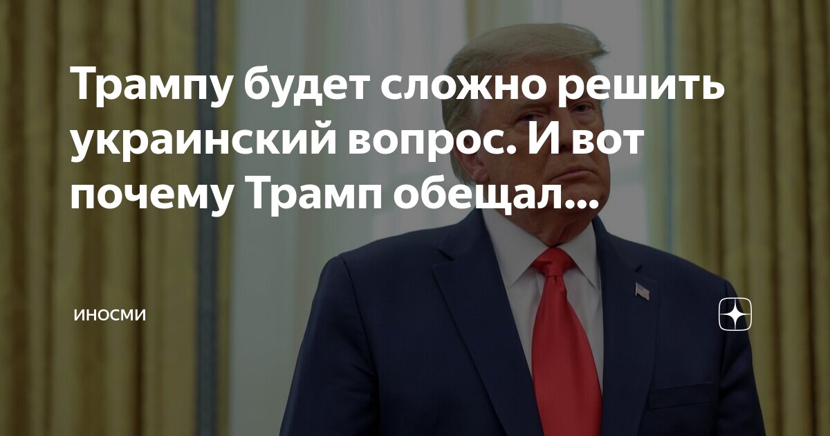 Сложно не будет: Трамп снова пообещал разрешить украинский вопрос за 24 часа