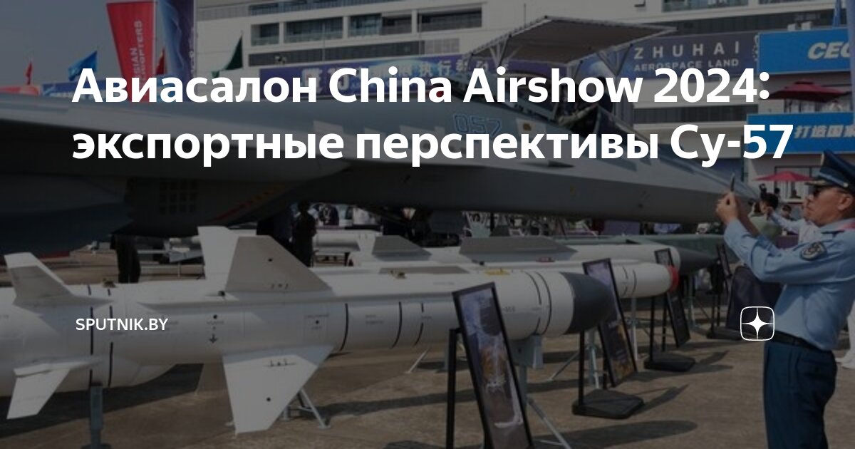Чжухай авиасалон 2024