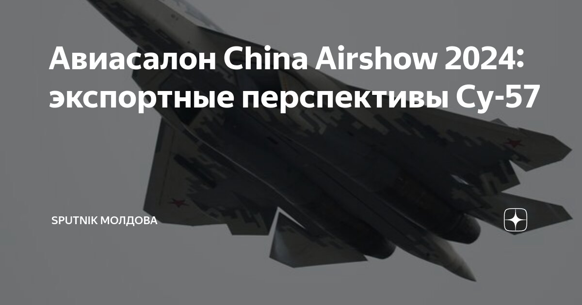 Чжухай авиасалон 2024