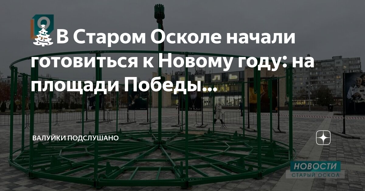 Что было в старом осколе. Что было в старом осколе