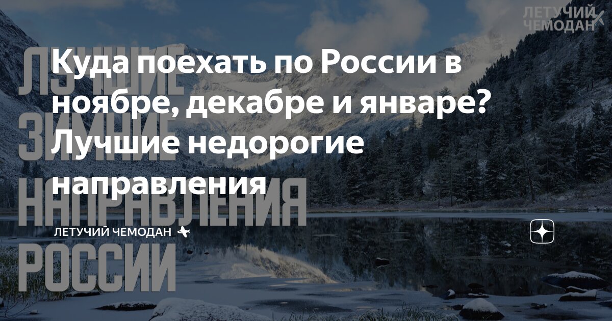 Отдых в россии в ноябре недорого фото 29