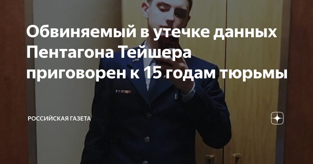 В США расследуют инцидент с утечкой данных Пентагона