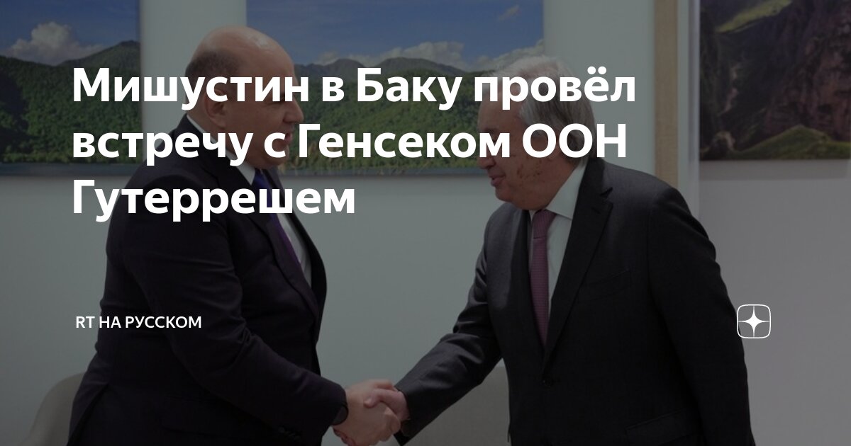 Запад разворачивается к России? В ООН провели переговоры